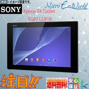 中古タブレット 人気商品 SONY 32GB Xperia (TM) Z4 Tablet SGP712JP/B Android(アンドロイド) 10.1インチ タッチパネル機能搭載 Wifi内