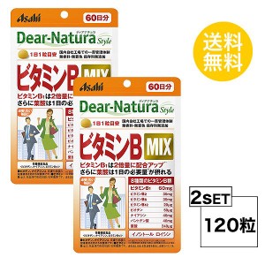 ディアナチュラスタイル ビタミンB MIX 60日分×2パック (120粒) ASAHI サプリメント 栄養機能食品＜ビオチン、ナイアシン、ビタミンB12