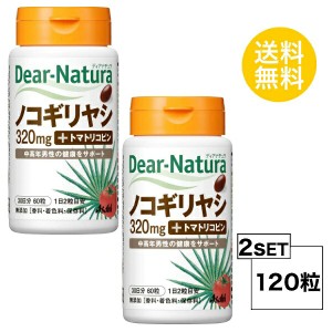 ディアナチュラ ノコギリヤシ 30日分×2個セット (120粒) ASAHI サプリメント