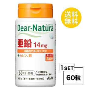 ディアナチュラ 亜鉛 60日分 (60粒) ASAHI サプリメント　栄養機能食品 ＜亜鉛＞