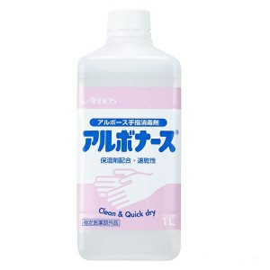 アルボース アルボナース 1L 15セット 消毒 洗浄 速乾性 アルコール 医薬部外品