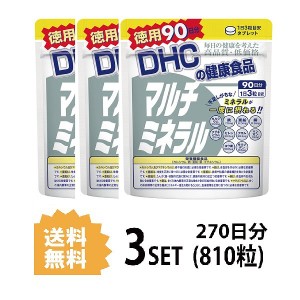 DHC マルチミネラル 徳用90日分×3パック （810粒） ディーエイチシー 栄養機能食品（カルシウム・鉄・亜鉛・銅・マグネシウム）