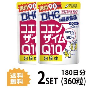 DHC コエンザイムQ10 包接体 90日分×2パック （360粒） ディーエイチシー サプリメント Q10 コエンザイム オリゴ糖 サプリ 健康食品 粒