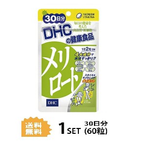 DHC メリロート 30日分 （60粒） ディーエイチシー ハーブ イチョウ葉 トウガラシ サプリメント