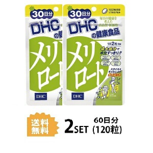 DHC メリロート 30日分 ×2パック（120粒） ディーエイチシー ハーブ イチョウ葉 トウガラシ サプリメント