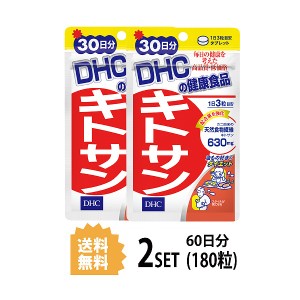 DHC キトサン 30日分×2パック （180粒） ディーエイチシー サプリメント 高麗人参 キトサン 健康食品 粒タイプ