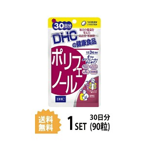 DHC ポリフェノール 30日分 （90粒） ディーエイチシー サプリメント ポリフェノール カテキン 健康食品 粒タイプ