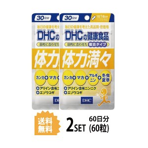 DHC 体力満々 30日分×2パック （60粒） ディーエイチシー サプリメント カンカ マカ 冬虫夏草 健康食品 粒タイプ