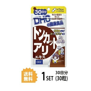 DHC トンカットアリエキス 30日分 （30粒） ディーエイチシー サプリメント トンカットアリ 亜鉛 セレン 健康食品 粒タイプ