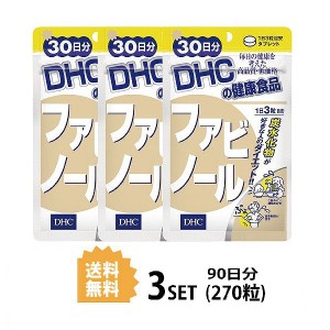 DHC ファビノール 30日分×3パック （270粒） ディーエイチシー サプリメント 白インゲン豆 ファビノール 健康食品 粒タイプ