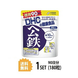 DHC ヘム鉄 徳用90日分 （180粒） ディーエイチシー サプリメント ミネラル 葉酸 ビタミンB 健康食品 粒タイプ 栄養機能食品 （鉄・ビタ