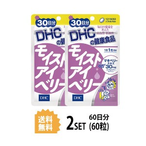 DHC モイストアイベリー 30日分×2パック （60粒） ディーエイチシー サプリメント マキベリー コンドロイチン硫酸 ルテイン 健康食品 粒