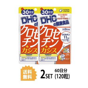 DHC クロセチン＋カシス 30日分×2パック （120粒） ディーエイチシー サプリメント クロセチン ルテイン ブルーベリー EPA ビタミンE 健