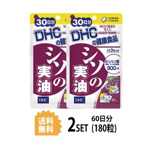 DHC シソの実油 30日分×2パック （180粒） ディーエイチシー サプリメント α-リノレン酸 健康食品 粒タイプ