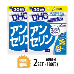 DHC アンセリン 30日分×2パック （180粒） ディーエイチシー サプリメント アンセリン フィッシュペプチド 健康食品 粒タイプ