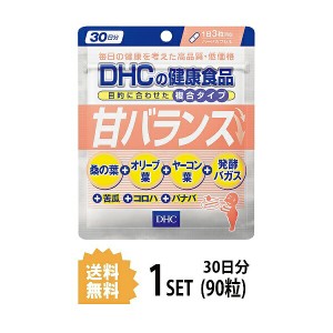 DHC 甘バランス 30日分 （90粒） ディーエイチシー サプリメント 桑の葉 オリーブリーフ ヤーコン葉 苦瓜 コロハ バナバ 健康食品 粒タイ