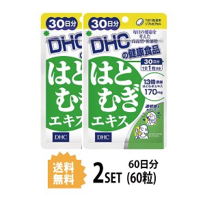 DHC はとむぎエキス 30日分×2パック （60粒） ディーエイチシー サプリメント はとむぎ オリーブ油 サプリ 健康食品 粒タイプ