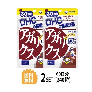 DHC アガリクス 30日分×2パック （240粒） ディーエイチシー サプリメント β-グルカン アガリクス 健康食品 粒タイプ