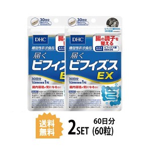 届くビフィズスEX 30日分×2パック （60粒） ディーエイチシー 【機能性表示食品】 サプリメント ビフィズス菌 健康食品 粒タイプ