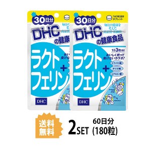 DHC ラクトフェリン 30日分×2パック （180粒） ディーエイチシー サプリメント ラクトフェリン ラクチュロース 粒タイプ