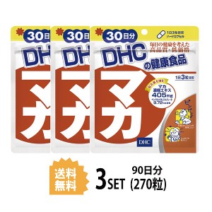 DHC マカ 30日分×3パック （270粒） ディーエイチシー サプリメント マカ ガラナ サプリ 健康食品 粒タイプ
