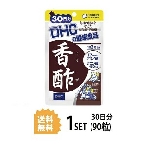 DHC 香酢 こうず 30日分 （90粒） ディーエイチシー サプリメント アルギニン シスチン グルタミン酸 粒タイプ