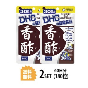 DHC 香酢（こうず） 30日分×2パック （180粒） ディーエイチシー サプリメント アルギニン シスチン グルタミン酸 粒タイプ