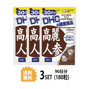 DHC 高麗人参 30日分×3パック （180粒） ディーエイチシー サプリメント アルギニン シスチン グルタミン酸 粒タイプ
