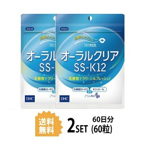 DHC オーラルクリアSS-K12 30日分×2パック （60粒） ディーエイチシー サプリメント クランベリーエキス ポリグルタミン酸 粒タイプ