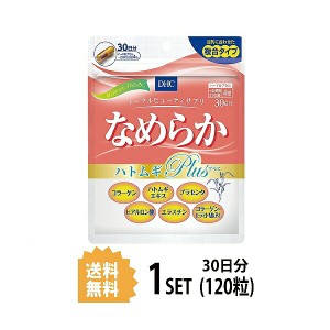 DHC なめらか ハトムギplus 30日分 （120粒） ディーエイチシー サプリメント コラーゲン エラスチン プラセンタ 粒タイプ