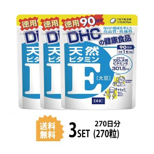 DHC 天然ビタミンE［大豆］ 徳用90日分×3パック （270粒） ディーエイチシー