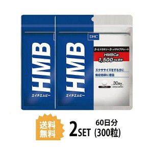 DHC HMB エイチエムビー 30日分×2パック （300粒） ディーエイチシー サプリメント カルシウム HMB 粒タイプ