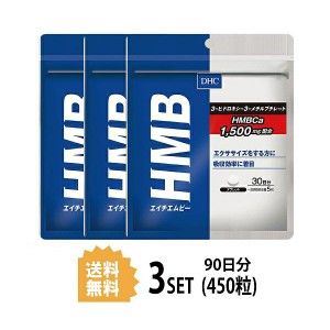 DHC HMB エイチエムビー 30日分×3パック （450粒） ディーエイチシー サプリメント カルシウム HMB 粒タイプ