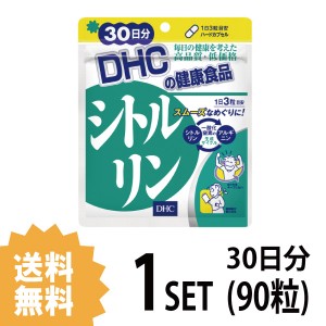 DHC シトルリン 30日分 （90粒） ディーエイチシー サプリメント アルギニン アミノ酸 サプリ 健康食品 粒タイプ