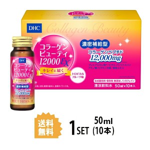 DHC コラーゲンビューティ 12000EX 50ml×10本　ディーエイチシーコラーゲンドリンク 美容 プレヒアルロン酸