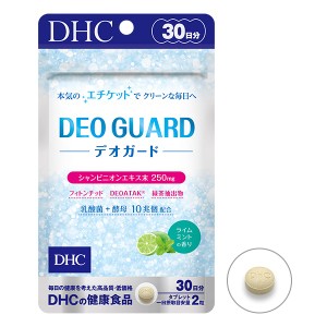 DHC デオガード 30日分 （60粒） ディーエイチシー サプリメント 緑茶 乳酸菌 酵母 粒タイプ 健康食品 エチケットサプリ