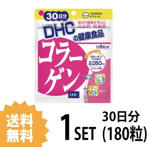 DHC コラーゲン 30日分 （180粒） ディーエイチシー サプリメント アミノ酸 コラーゲンペプチド サプリ 健康食品 粒タイプ