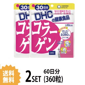 DHC コラーゲン 30日分×2パック （360粒） ディーエイチシー サプリメント アミノ酸 コラーゲンペプチド サプリ 健康食品 粒タイプ