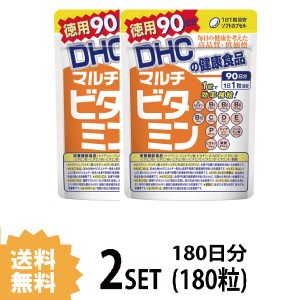 DHC マルチビタミン 徳用90日分×2パック （180粒） ディーエイチシー サプリメント 葉酸 ビタミンP ビタミンC ビタミンE サプリ 健康食