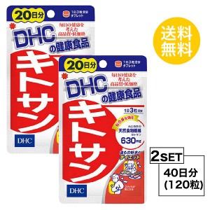 DHC キトサン 20日分×2パック （120粒） ディーエイチシー サプリメント 高麗人参 キトサン 健康食品 粒タイプ