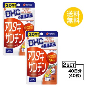 DHC アスタキサンチン 20日分×2パック （40粒） ディーエイチシー サプリメント アスタキサンチン サプリ 健康食品 粒タイプ