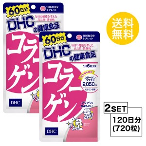 DHC コラーゲン 60日分×2パック （720粒） ディーエイチシー サプリメント アミノ酸 コラーゲンペプチド サプリ 健康食品 粒タイプ