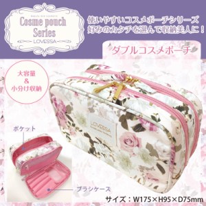 送料無料 Lovessa ラヴェッサ ダブルコスメポーチ かわいい ポーチ 花柄 メイク オトナ可愛い コスメ収納ポーチの通販はau Wowma ワウマ Beautyfix 商品ロットナンバー