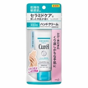 キュレル ハンドクリーム 50g 手 保湿 敏感肌 低刺激 curel 花王