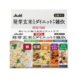 アサヒ リセットボディ 発芽玄米入り ダイエットケア雑炊 5食入り ASAHI 美容 コラーゲン カロリー 糖質 コントロール アサヒグループ食