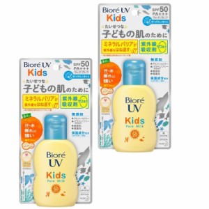 花王 ビオレ UV キッズピュアミルク 70ml ×2セット SPF50 PA+++ 日焼け止め オススメ UV 首 顔からだ用 kao Biore 石鹸で落ちる 無香料 