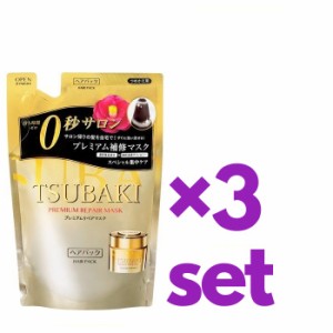 TSUBAKI ツバキ プレミアムリペアマスク つめかえ用 150g ×3セット 詰め替え パウチ 資生堂 つや髪 うるおい おすすめヘアマスク 艶 潤