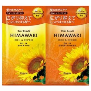 【お試し】ディアボーテ ヒマワリ リッチ&リペア トライアルセット 10ml+10g Dear Beaute クラシエ つや髪 うるおい しっとり ヘアケア 