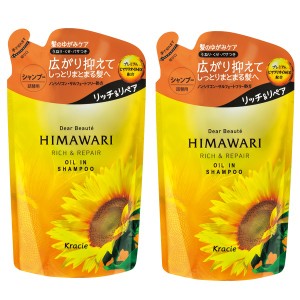 ディアボーテ ヒマワリ オイルインシャンプー リッチ&リペア 詰替用 360ml ×2セット Dear Beaute 詰め替え クラシエ つや髪 うるおい し