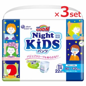 グーン ナイト キッズパンツ 22枚入り グーン キッズ用品 おむつ 紙オムツ パンツ 夜用 トイレ もれない おねしょ 吸収性 男女兼用 男の